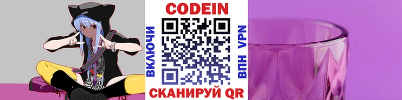 Кодеиновый сироп Lean напиток Lean (лин)  наркотики  blacksprut ТОР  Заволжск 